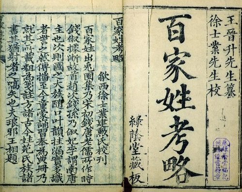 中华姓氏人口谢氏_谢姓怎么读 源自哪里及分布