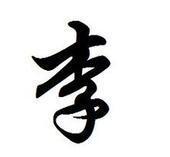 魏氏家谱字辈大全分享_魏氏家谱字辈大全图片