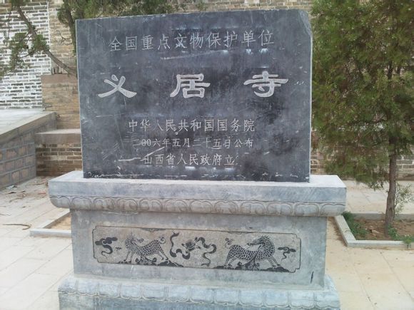 null 千年古刹——义居寺 - 代寂慧法师 - 吕梁义居寺