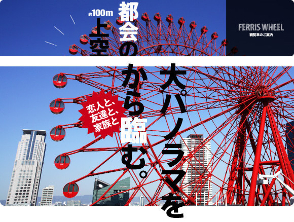 5,大阪梅田·hep five(赤红色摩天轮)